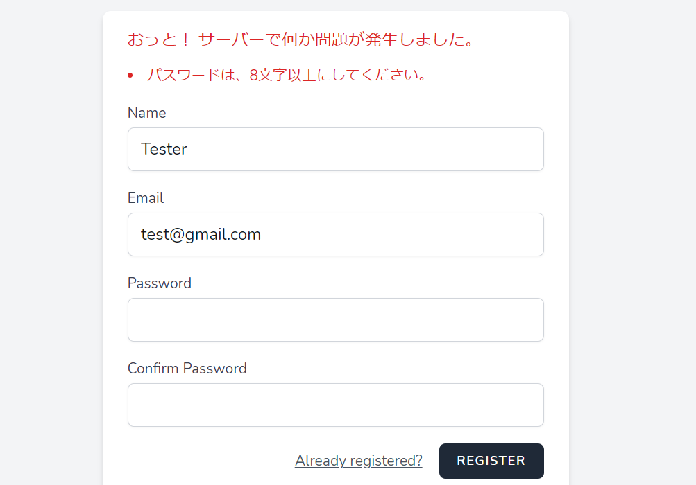 laravel ユーザー登録 日本語メッセージ