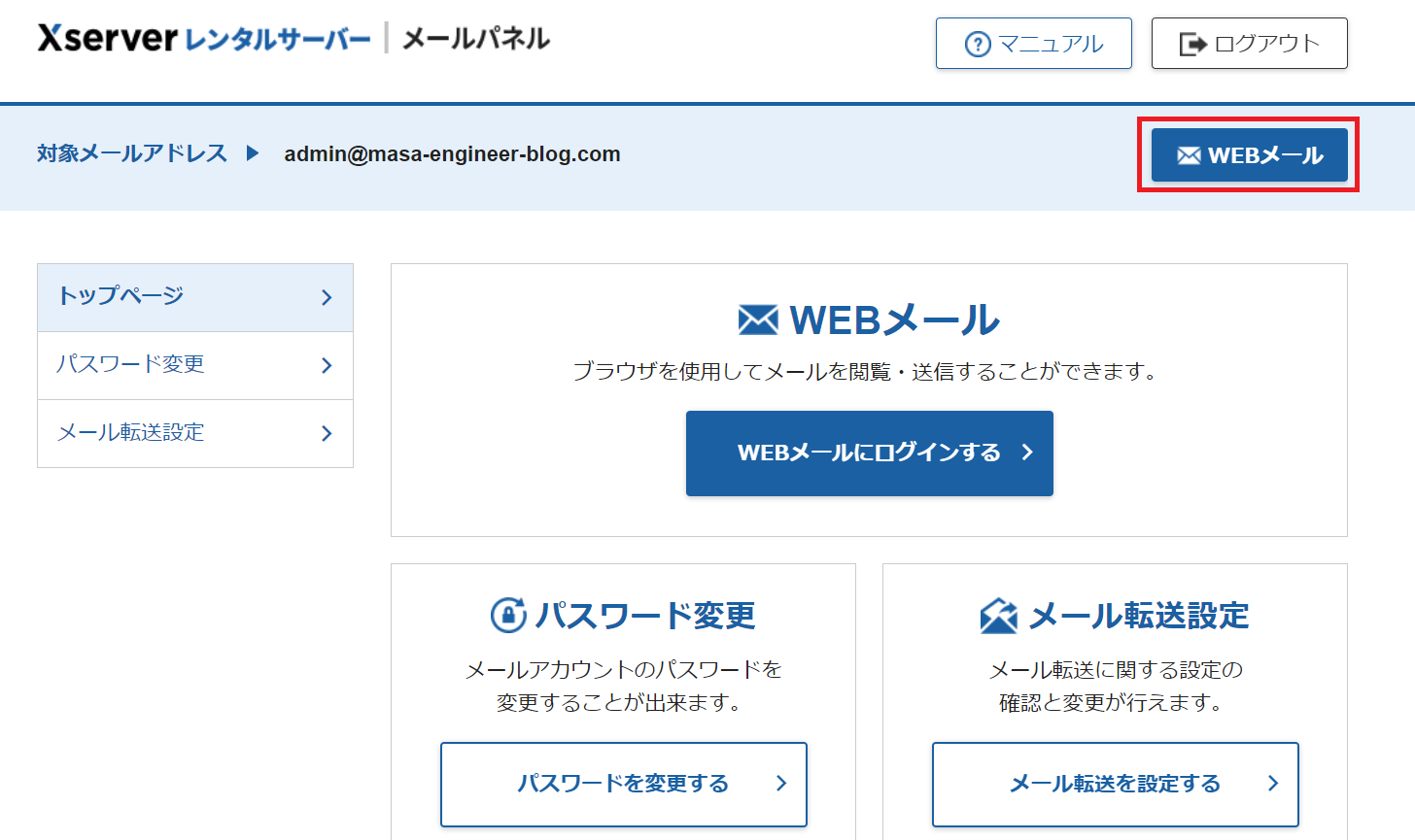 2-Xserver-webmail