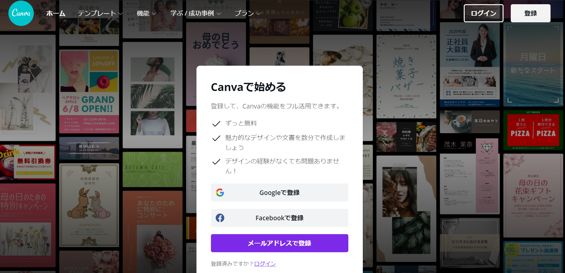 Canva-signup