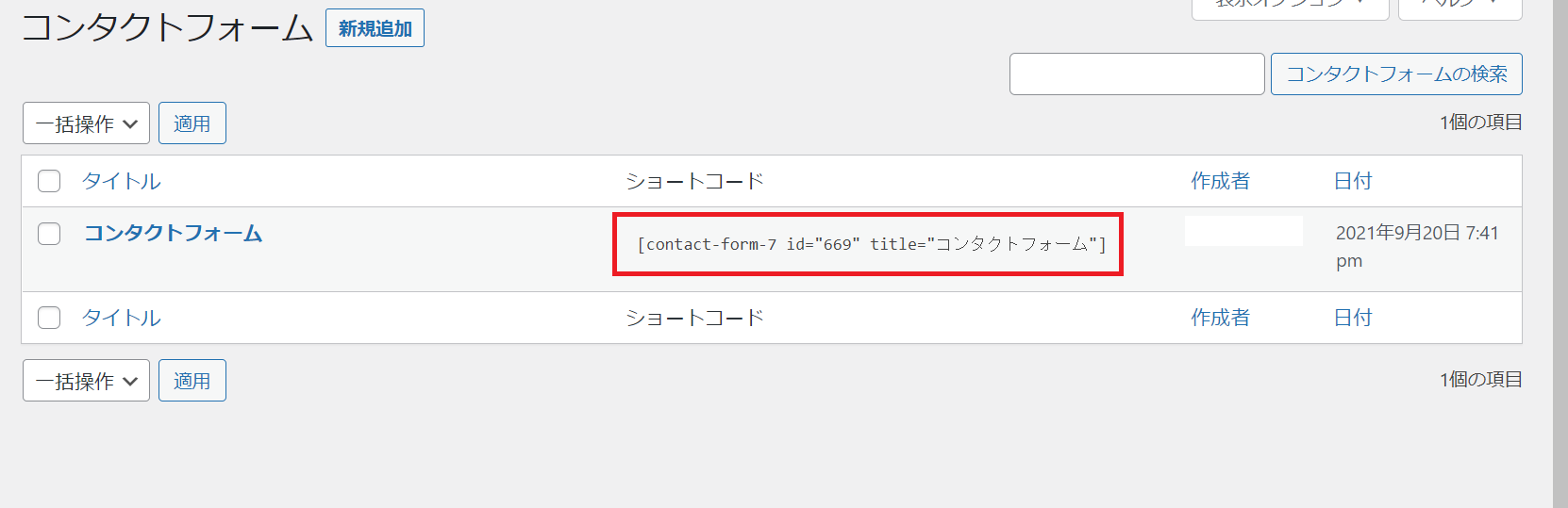 Contact-form7-コンタクトフォーム