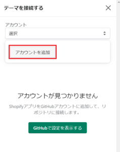 shopify-github5