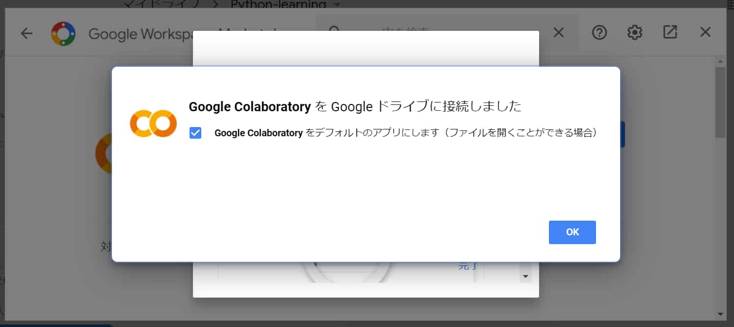 google-drive-colaboratory-install-完了
