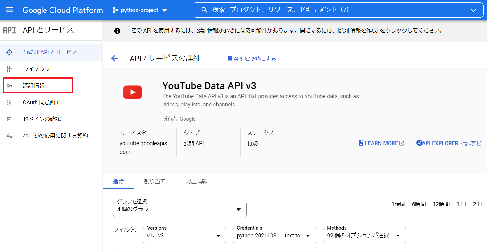 youtube-data-api-v3-認証情報